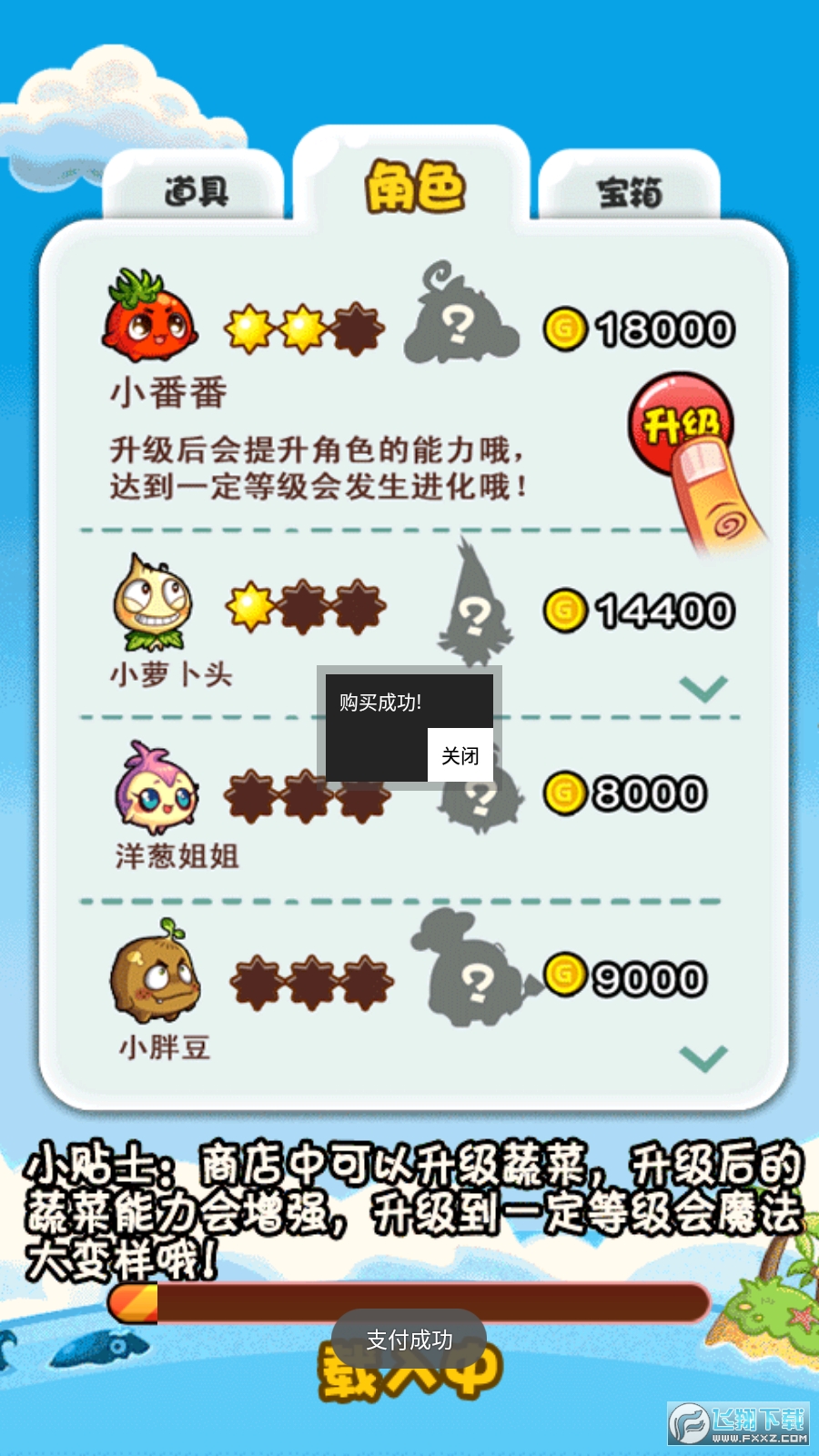 燃烧的蔬菜2内购破解版