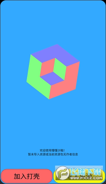 打壳迷你世界黑科技软件