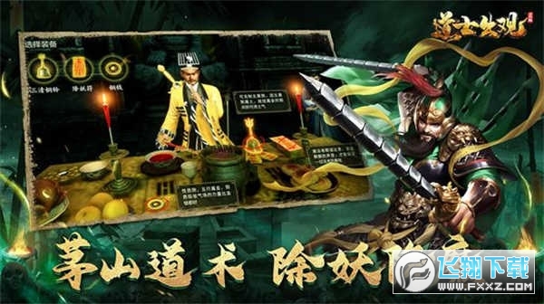 道士出观国际版最新版2022