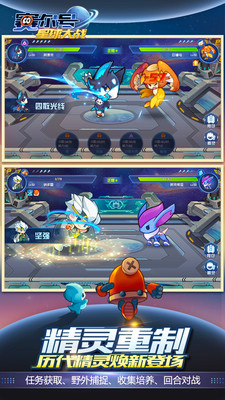 赛尔号星球大战无限金币钻石特别版下载