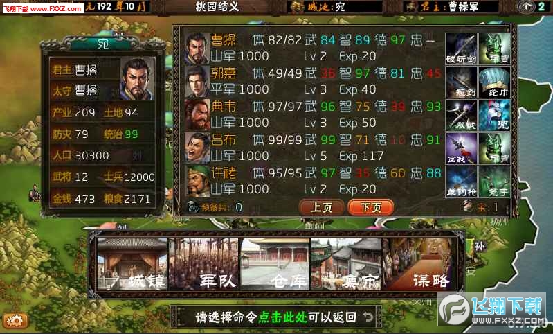 霸王的梦想最新破解版