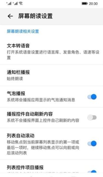 屏幕朗读模式华为手机版