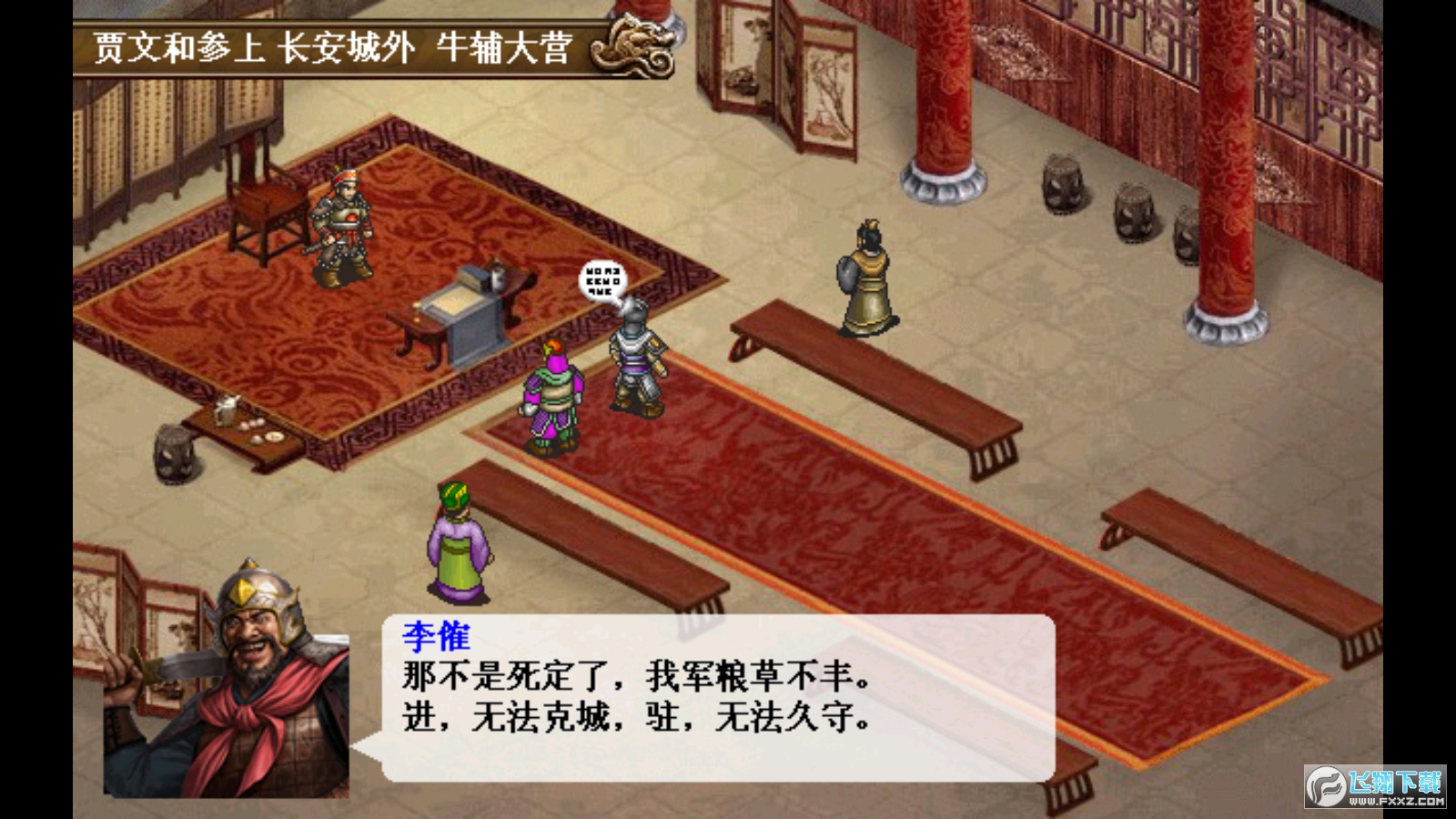 三国志贾诩传破解版有声音