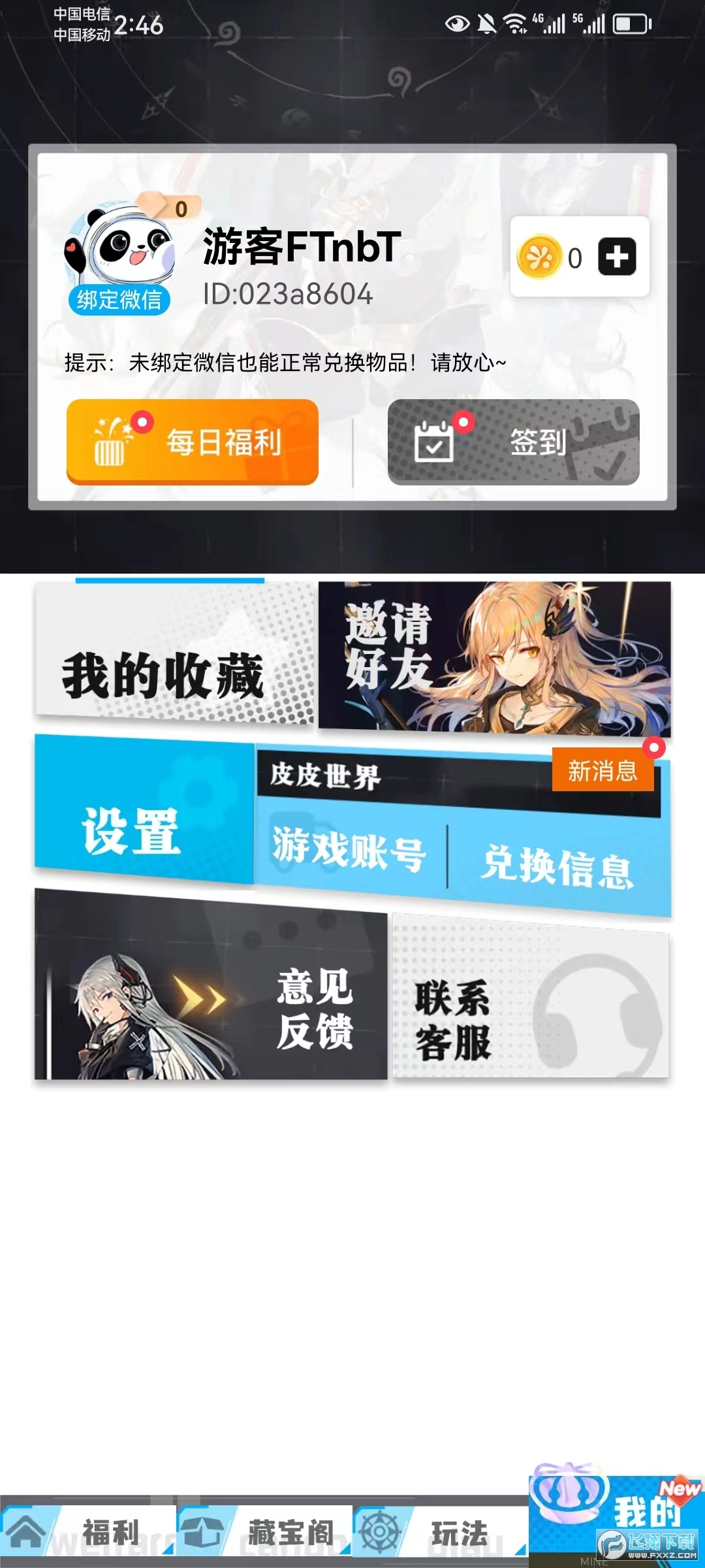 玩皮我最牛软件免费领皮肤官方版