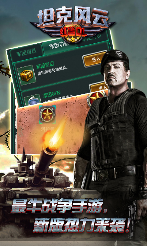 坦克风云红警OL辅助叉叉助手