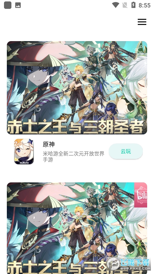 星游下载安装2023官方正版