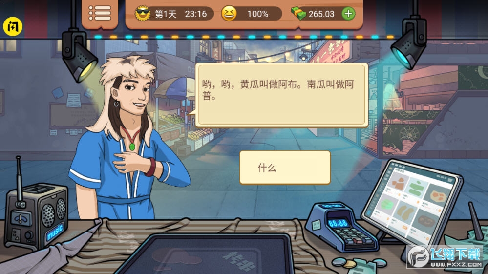 真香一条街破解版免广告