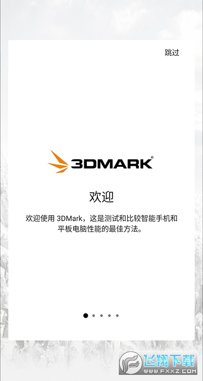 3dmark手机版最新版