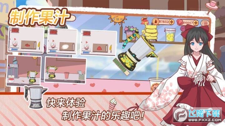 米琪果汁店2免广告最新版