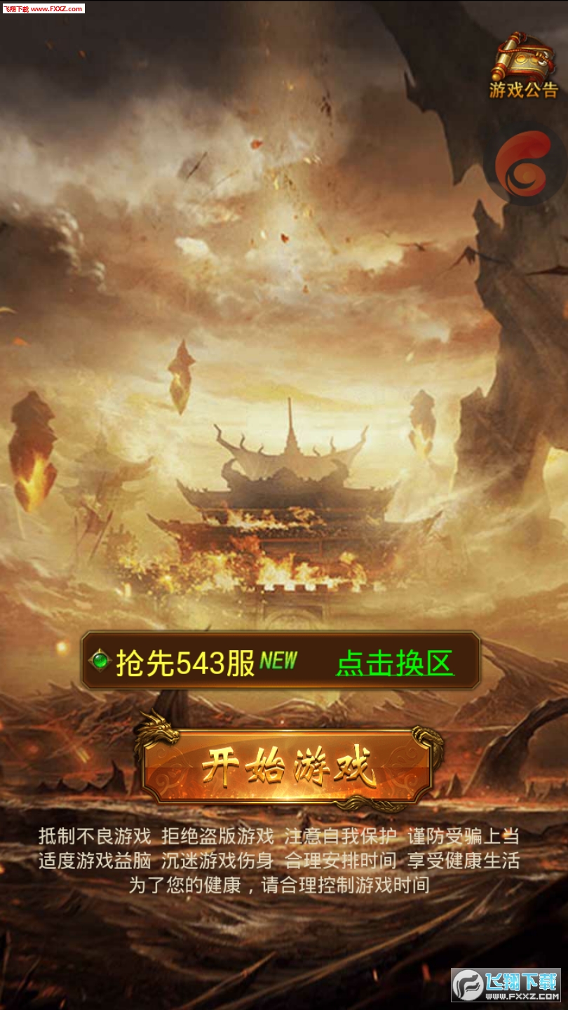 123传奇官方版
