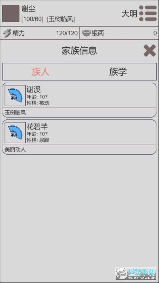 穿越人生无限资源破解版