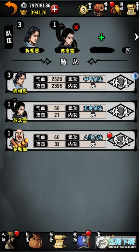 江湖风云录物品全9999版