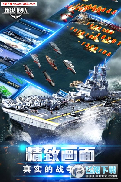 超级舰队免购版