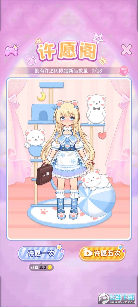 时尚少女破解版最新版