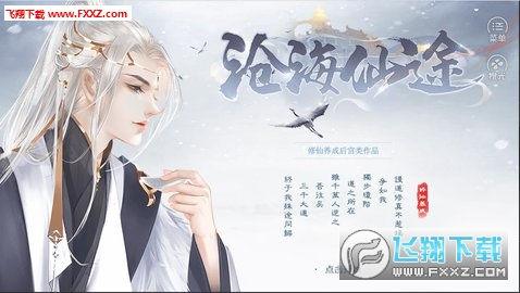 沧海仙途完结版金手指