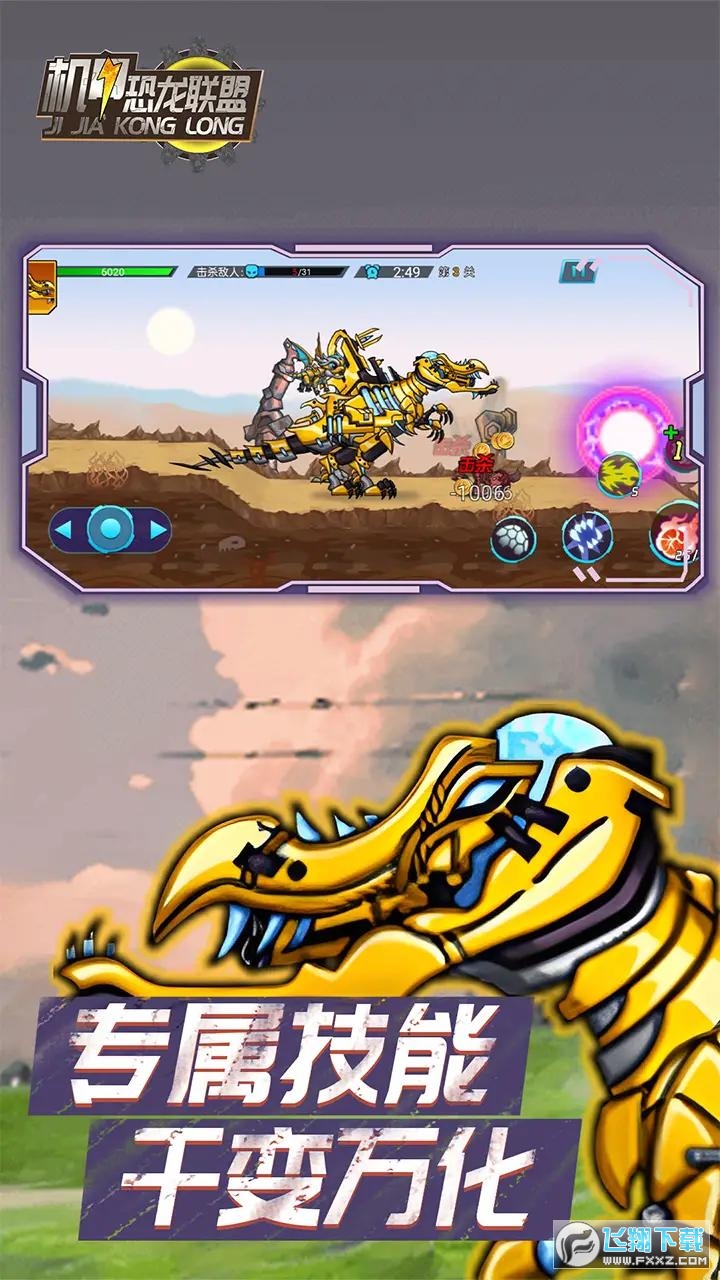 机甲恐龙联盟游戏免广告版