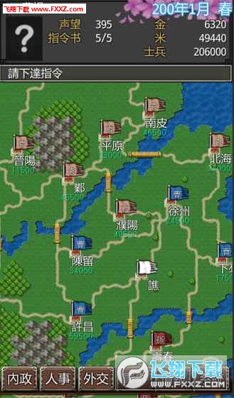 黎明三国内购破解版