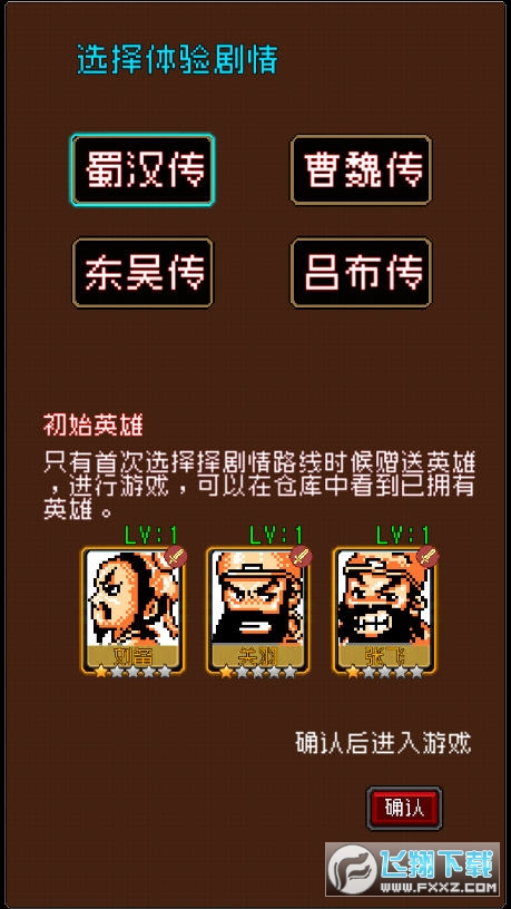爆笑三国安卓版