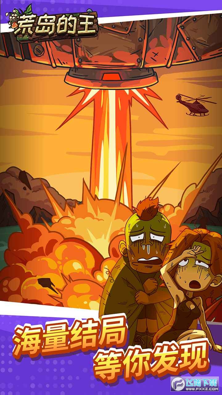 荒岛的王内置作弊菜单版