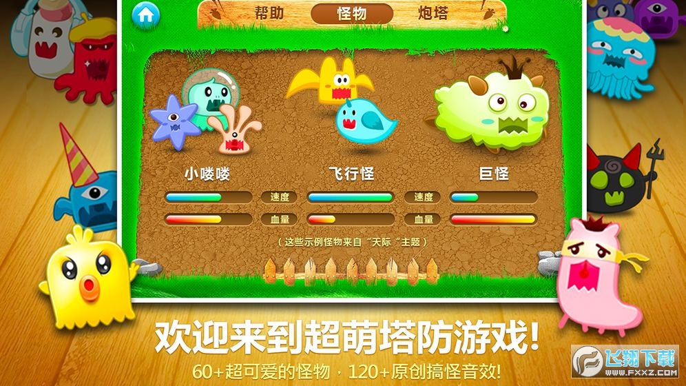 保卫萝卜1无限宝石特别版下载