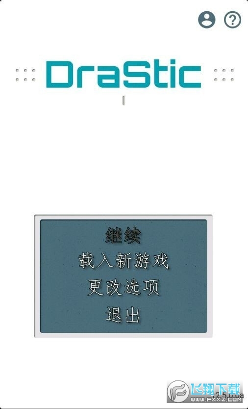 激烈nds模拟器金手指版(DraStic)