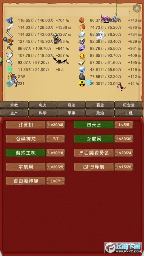 魔王归来免广告版