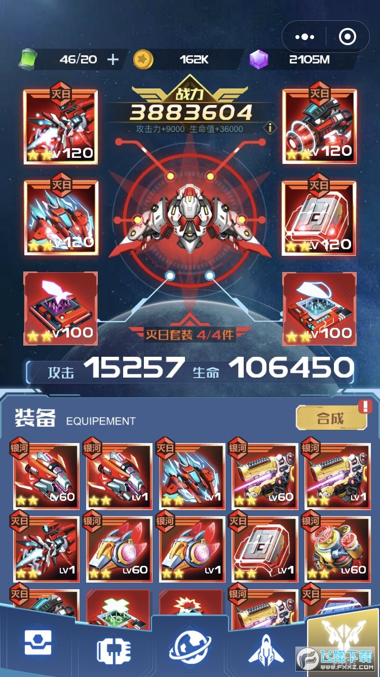 战机代号666破解版