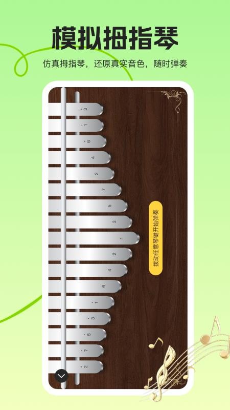 拇指琴调音器免费下载官方版