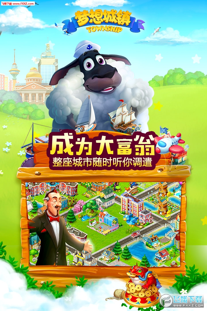 梦想城镇最新修改版