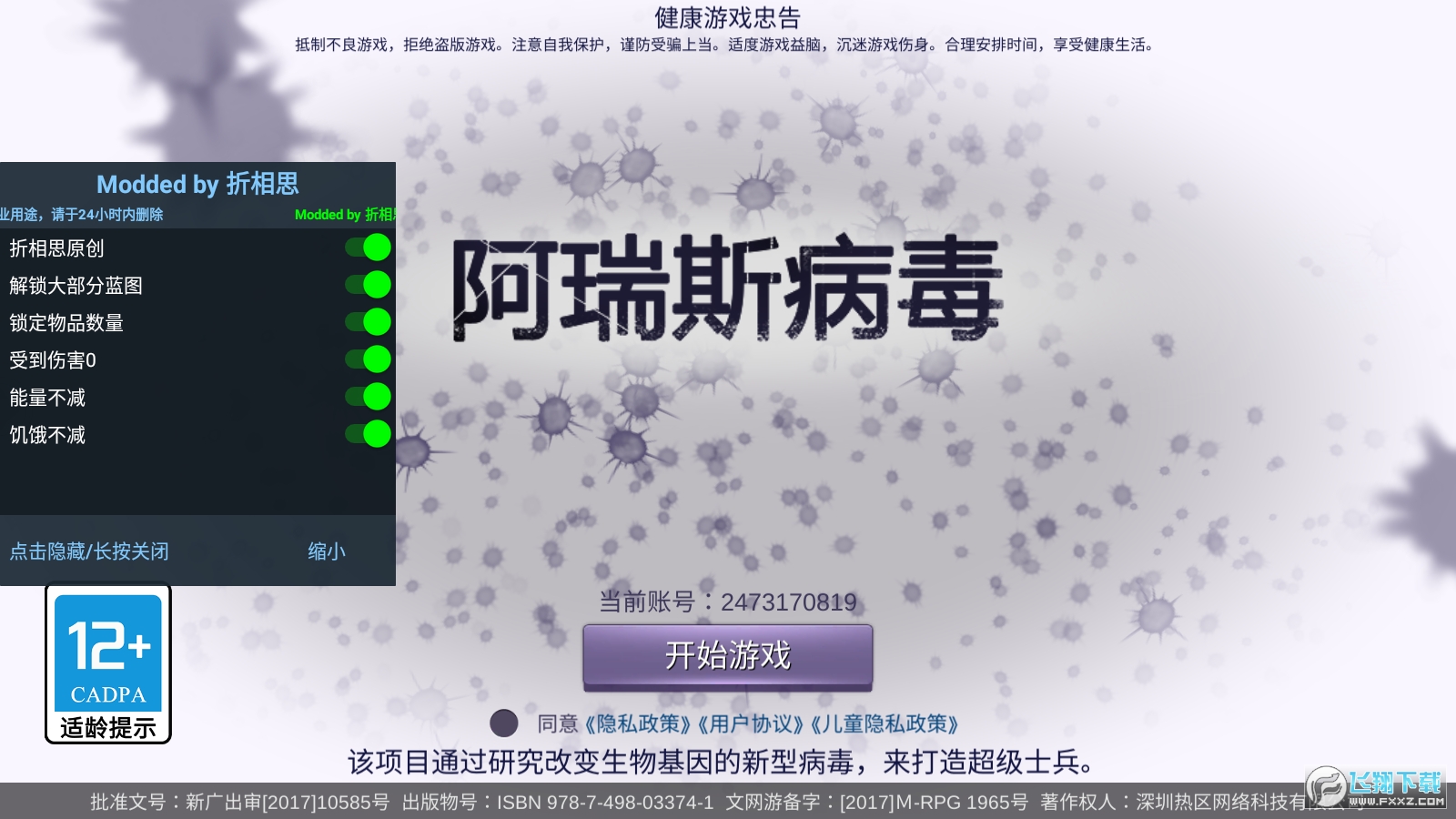 阿瑞斯病毒内置作弊菜单免登陆版