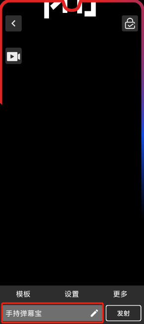 手持弹幕宝app最新版