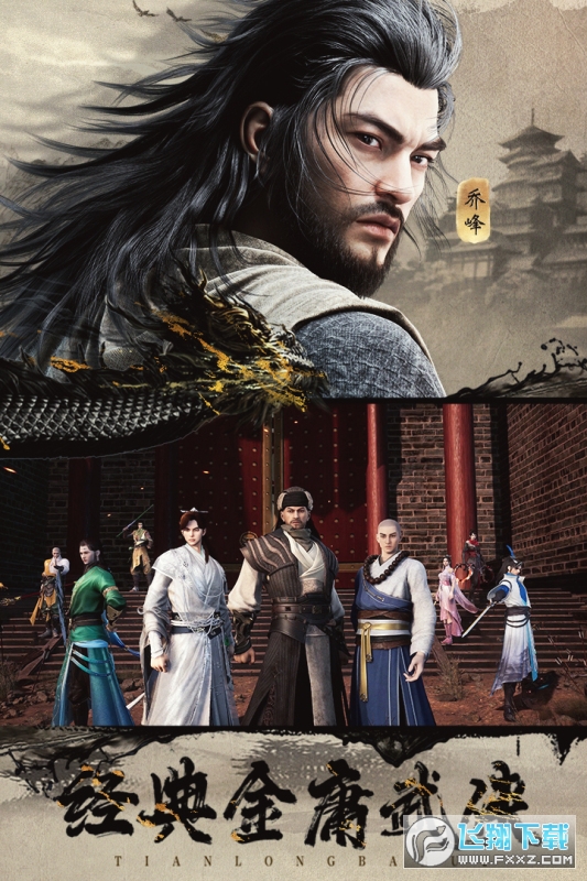 完美世界天龙八部2飞龙战天官方手游