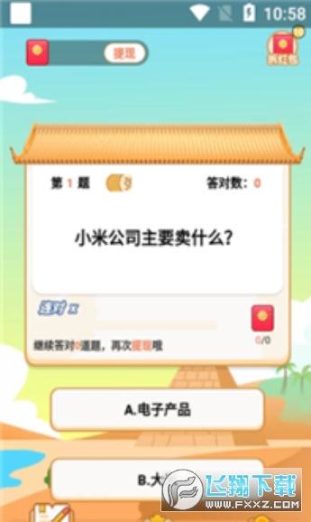 我就是天才答题红包版