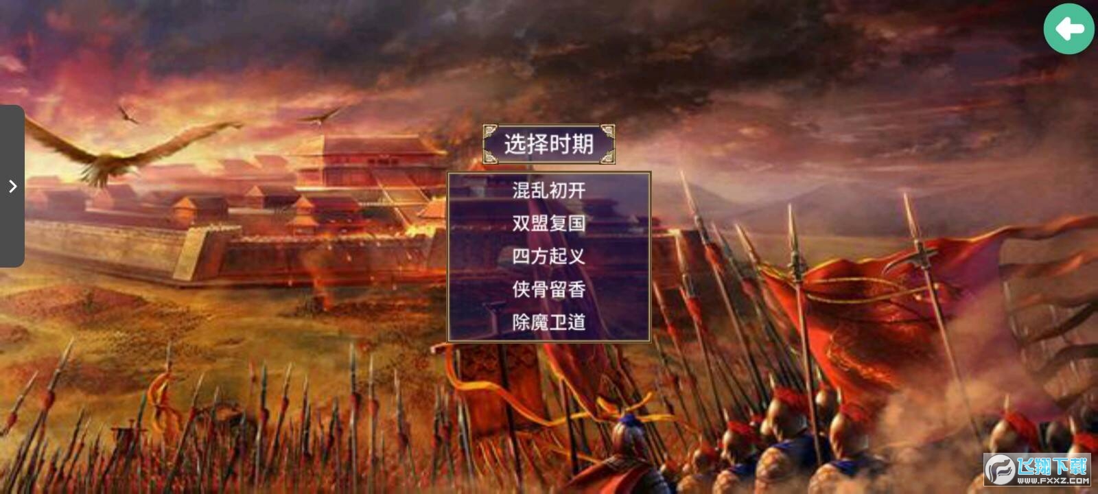 中华英雄志手机无限金币版