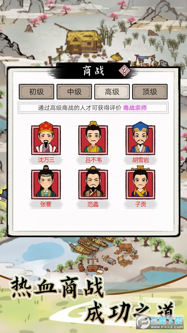 江南首富模拟器破解版