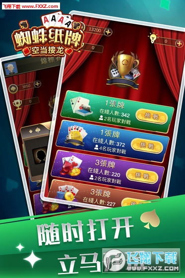 蜘蛛纸牌空当接龙手游