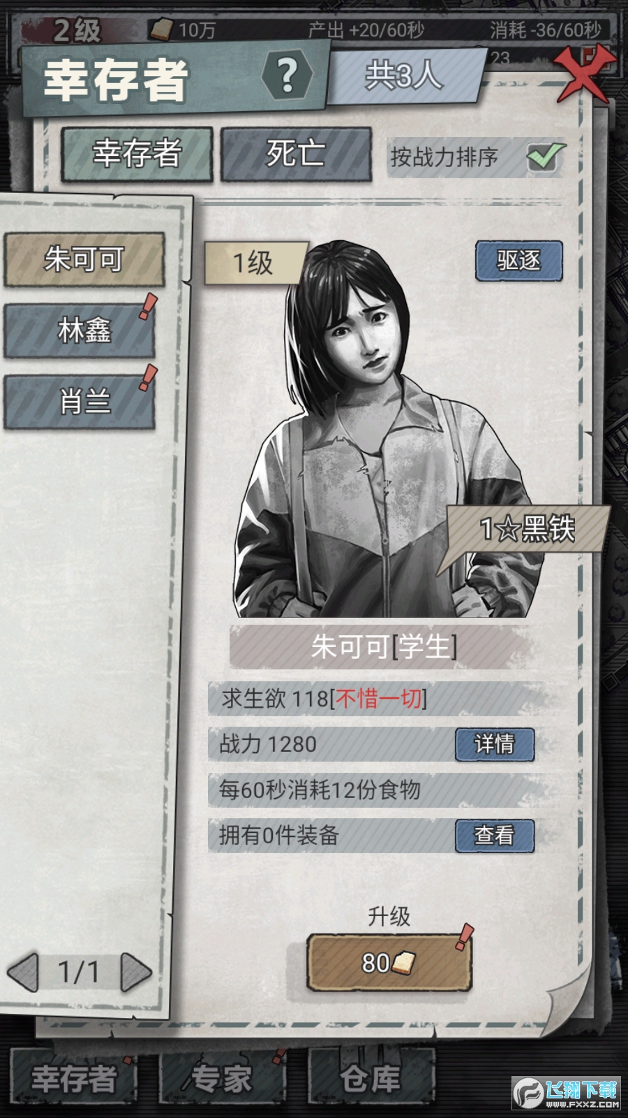 末日家园R计划内置修改器版