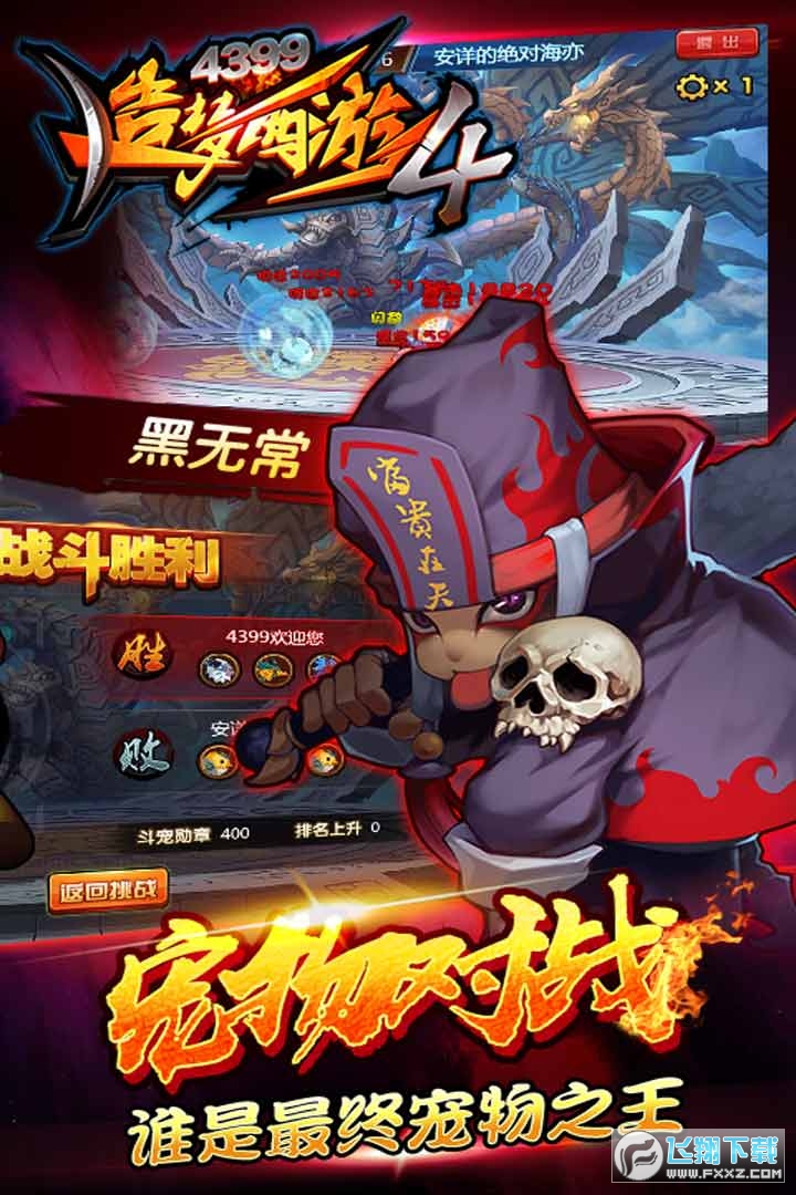 造梦西游4无敌版免费手游