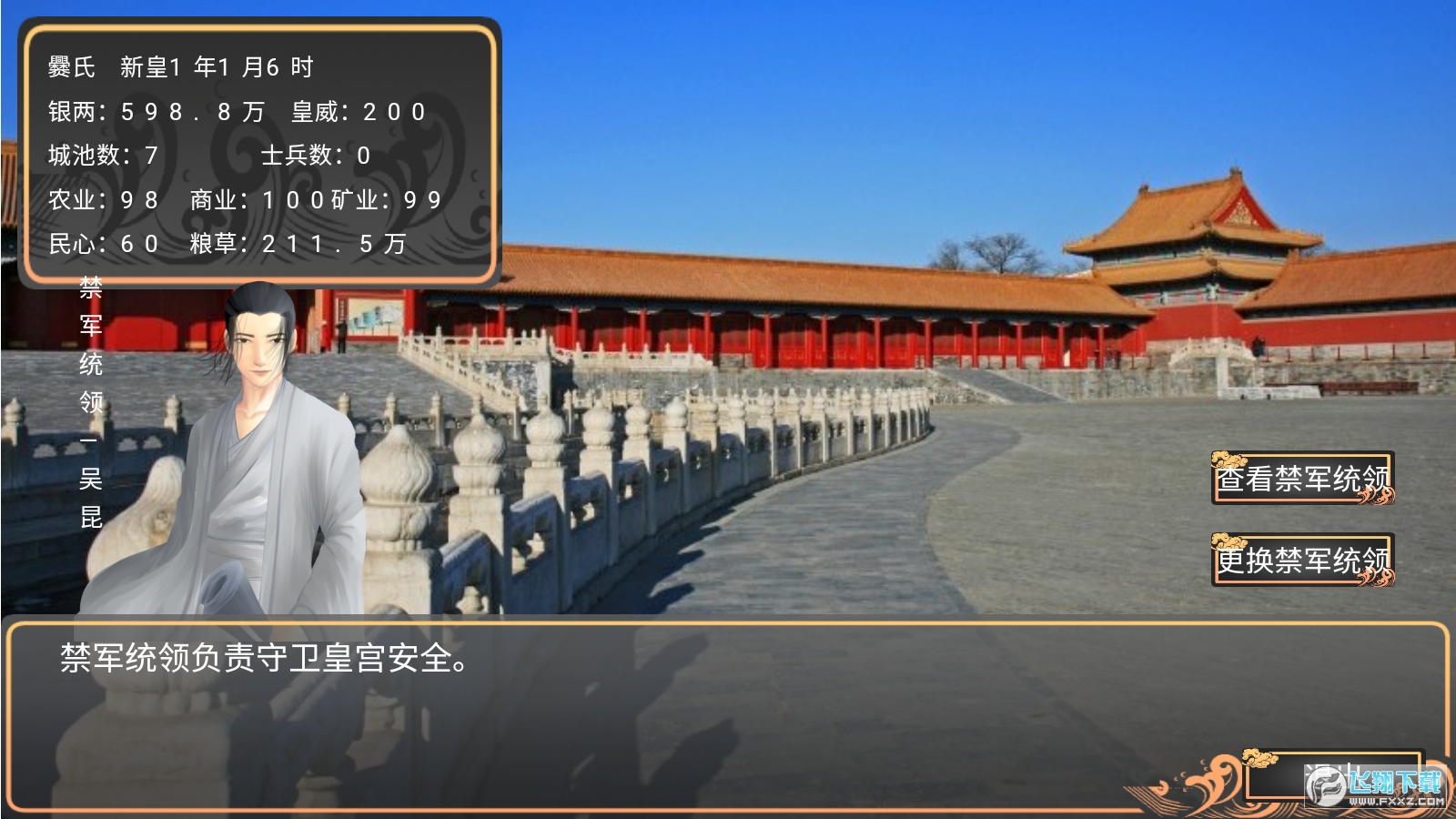 幻想之登极为皇破解版金手指版