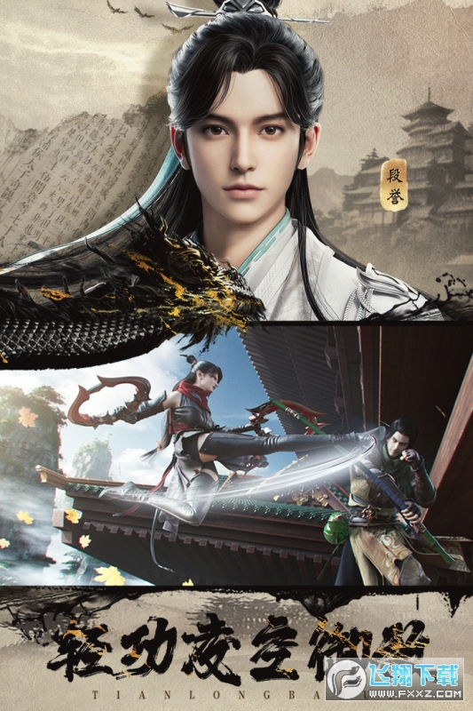 完美世界天龙八部2飞龙战天官方手游