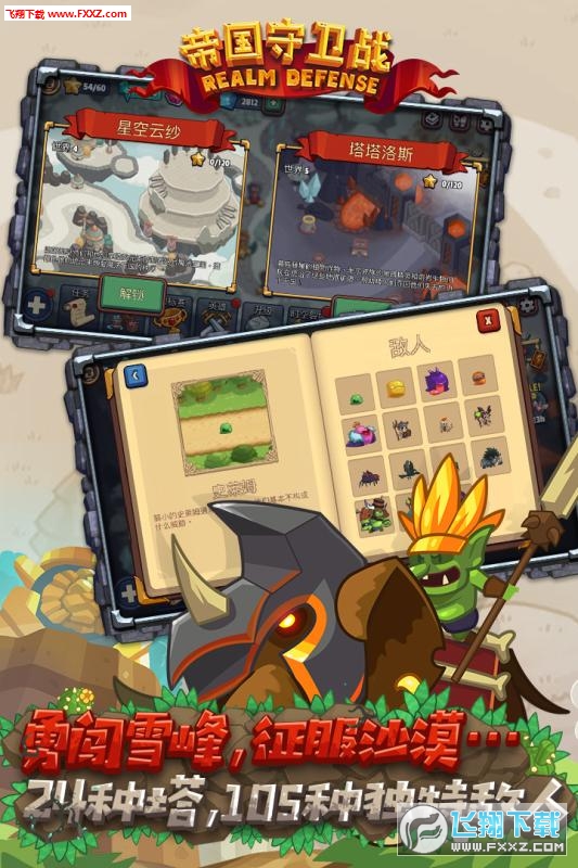 帝国守卫战无限钻石版