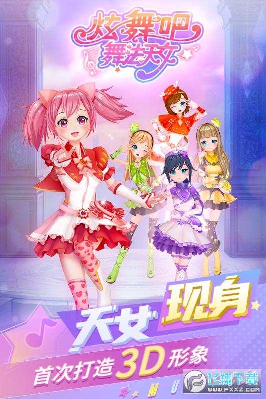 炫舞吧舞法天女无限钻石特别下载