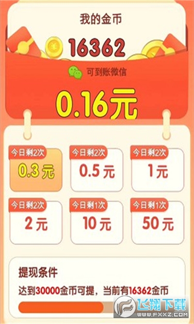 与鱼同乐红包版