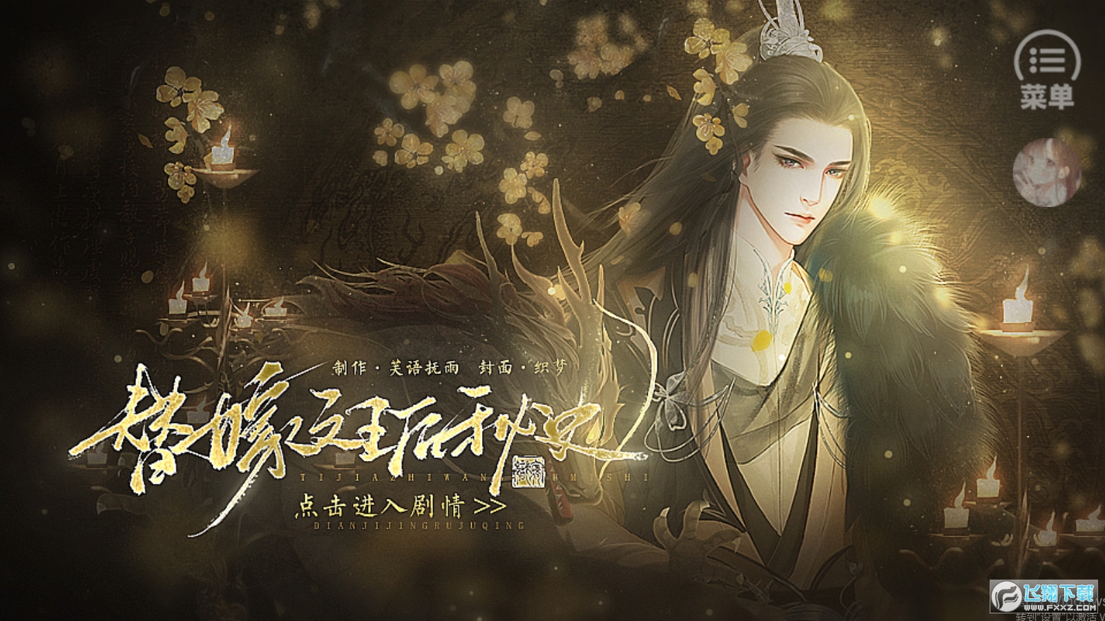 [兰]替嫁之王后秘史最新破解版