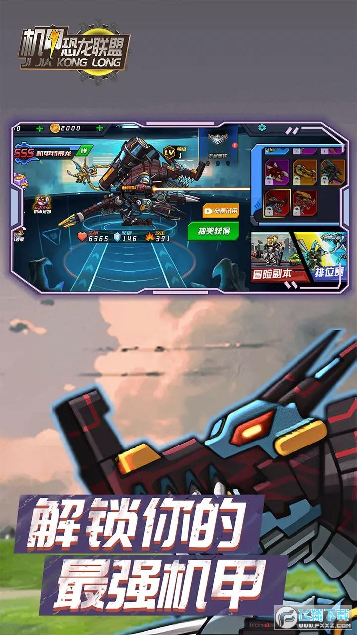 机甲恐龙联盟游戏免广告版