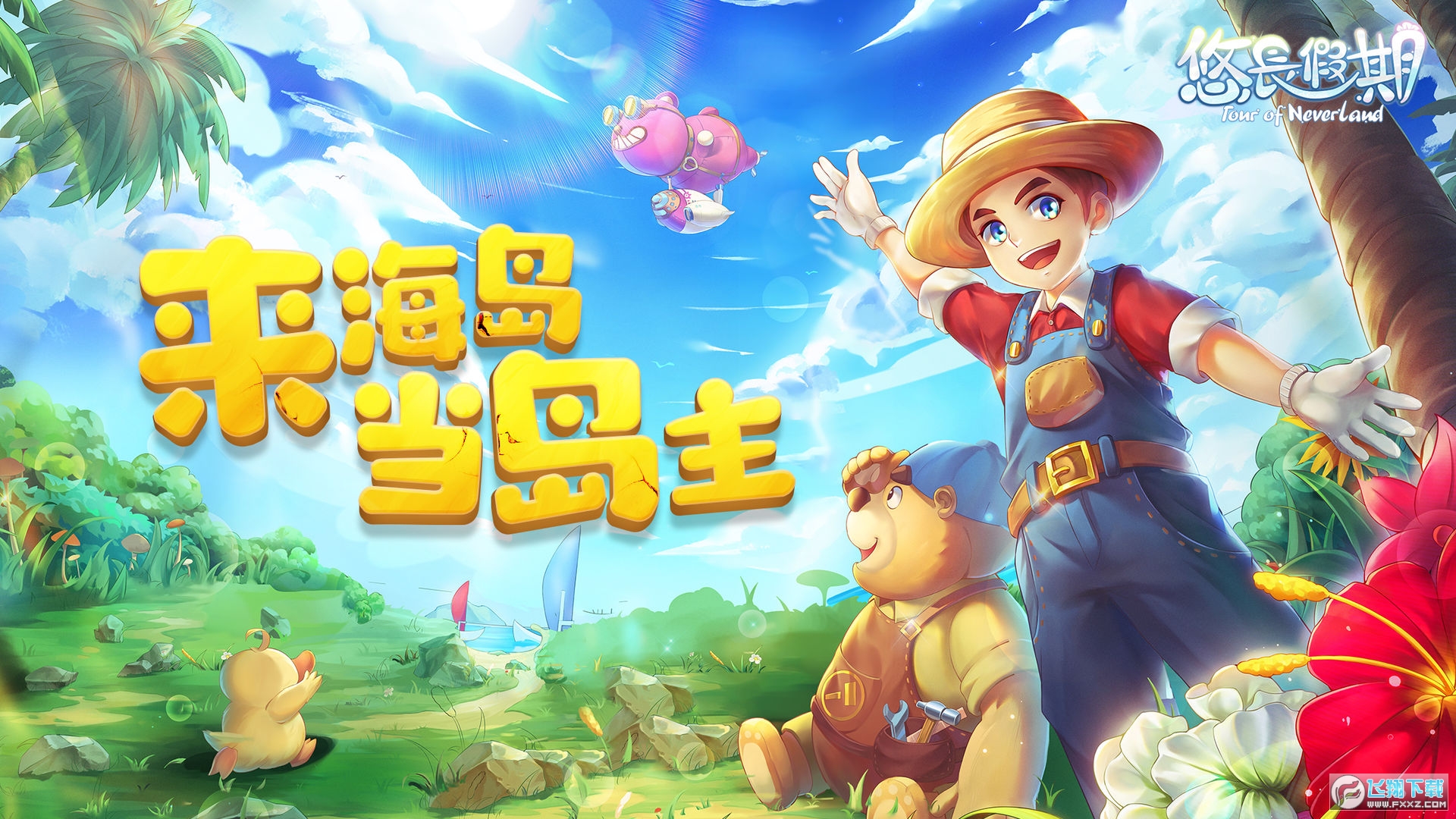 悠长假期官方版