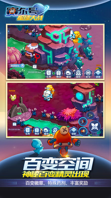 赛尔号星球大战无限金币钻石特别版下载