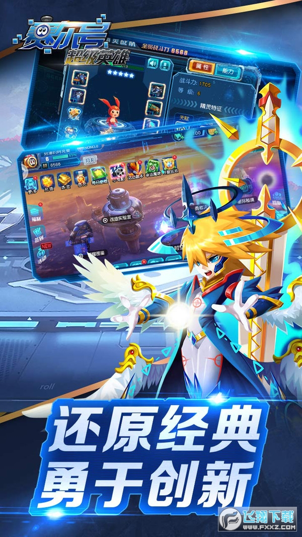 赛尔号超级英雄圣甲进化版