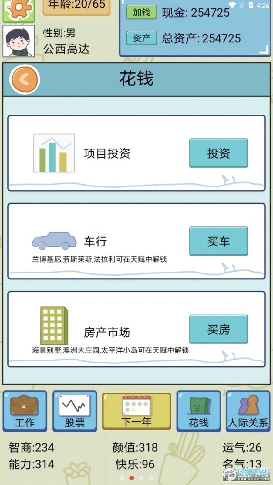 人生模拟器(中国式人生)破解版免广告版