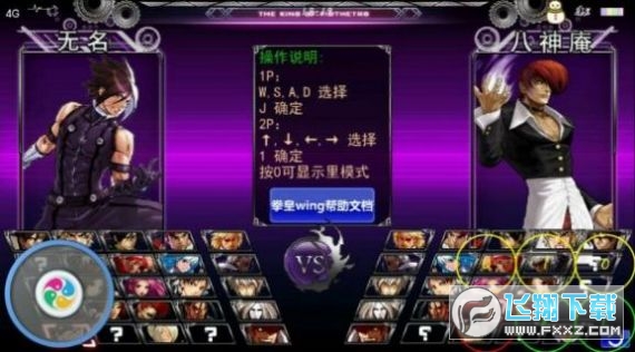 拳皇wingexv102安卓正式版下载安装